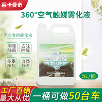 Automobile atomization disinfectant photocatalyst air purifier nano-sterilization and formaldehyde removal odor deodorization smoke machine