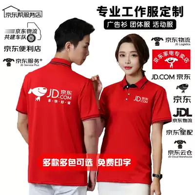 JD.com overalls summer short sleeve T-shirt custom home appliances express logistics park service advertising shirt printing logo
