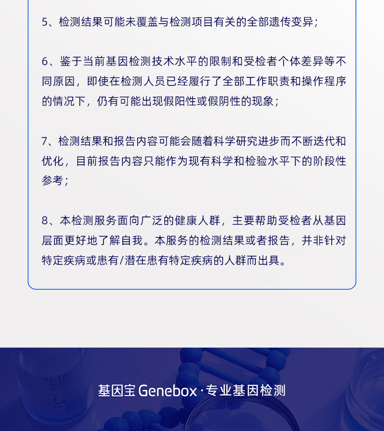 Дома самопроверки 基因宝 dna基因检测疾病药物遗传祖源过敏营养皮肤运动健康血型