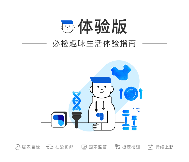 基因宝 唾液测基因检测 图3