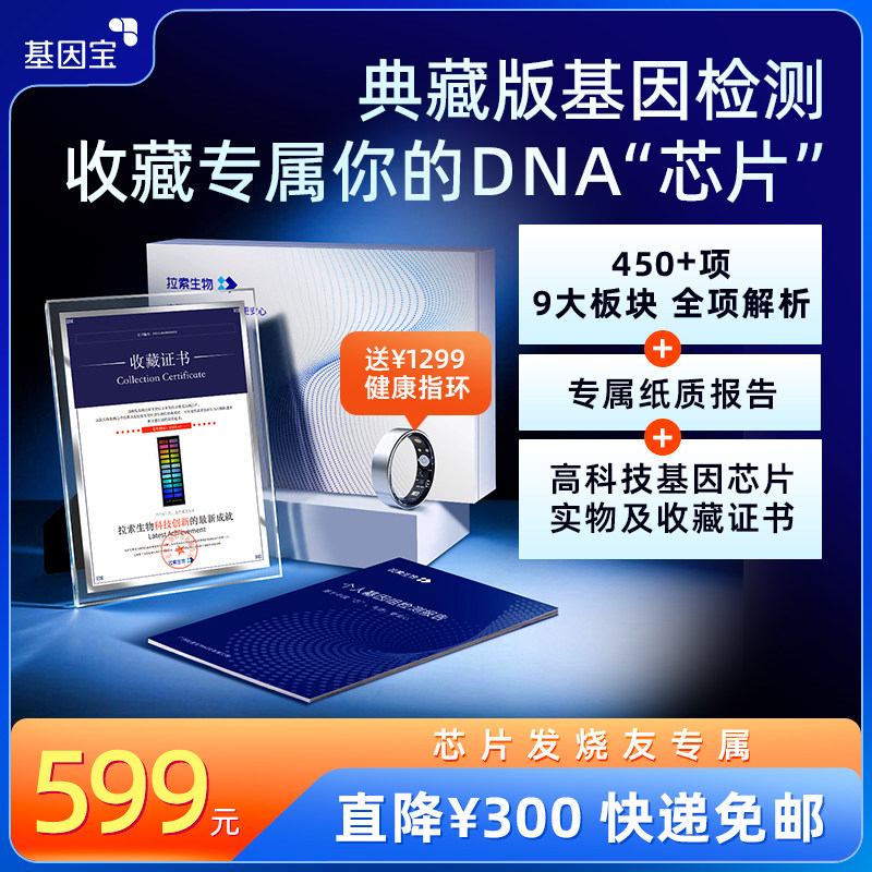 Complete genetic testing and free physical gene chip certificate