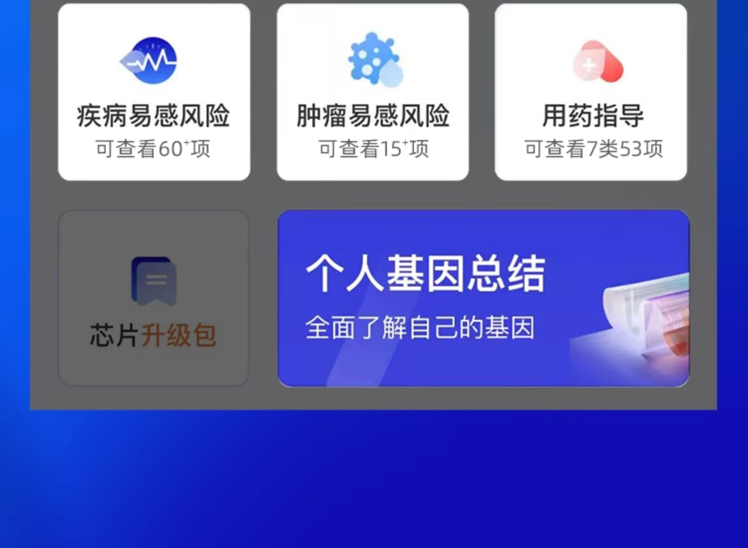 Дома самопроверки 基因宝 dna基因检测疾病药物遗传祖源过敏营养皮肤运动健康血型