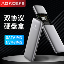  AOKO Aokomei M 2 dual protocol hard drive box NVMe SATA universal PCIe solid state SSD hard drive reading box
