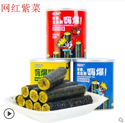 Han Sei New notes Packaging Hi Burst Meat Pine Sea Tundra Canned Purple Vegetable Sandwich Crispy Egg Rolls Netred Children Ready-to-eat