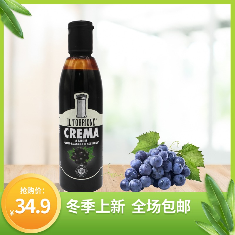 Italian Trony Concentrated Black Vinegar Sauce 250ml Western Seasoned Japanese Sushi Cuisine Modena Cold Vinegar