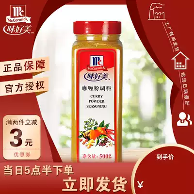 Delicious delicious curry powder seasoned bottle 500g curry chicken block curry rice beef curry soup commercial