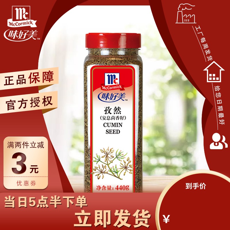 Weihaomei cumin grains 440g resting fennel seeds Xinjiang snacks barbecue beef and lamb chops grilled wings marinade sprinkling