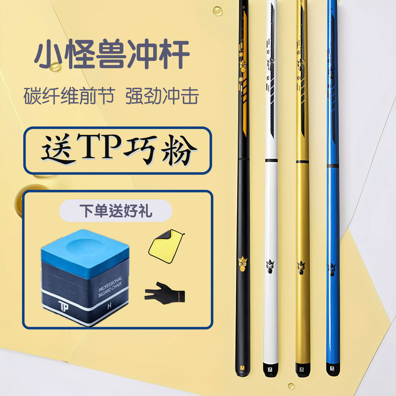 Little Monster Black Technology Black Egg/Cyber Jump Integrated Cue Ball Jump Cue Billiard Cue Black Eight Jump Cue