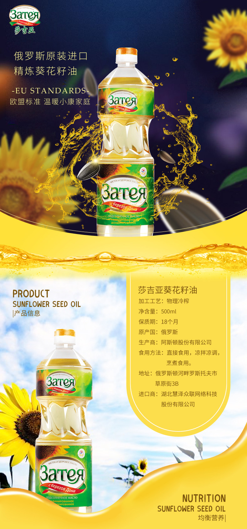 俄罗斯进口 莎吉亚 精炼葵花籽油 500ml/瓶 图1