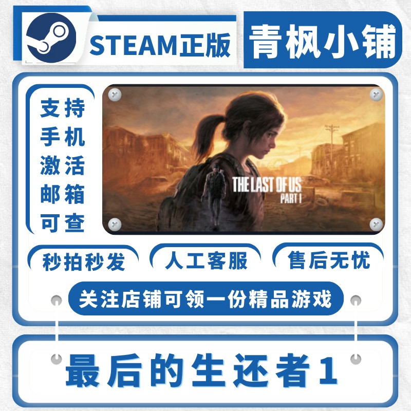 Steam the Last of Us Part I the Last of Us Part I Global Region Cdk Steam the Last of Us Part I the Last of Us Part I Global Region Cdk