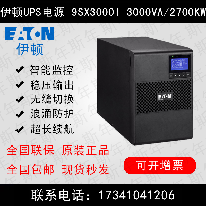 EATON Eaton uninterrupted UPS power supply 9SX3000I tower host original 3000VA
