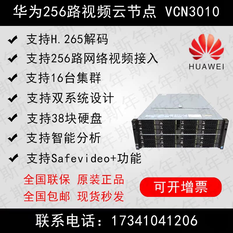HUAWEI Huawei 256 road network film cloud node VCN3010 monitoring platform to put 38 hard discs