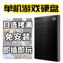 Mobile hard disk stand-alone computer PC game optional external copy-free U disk single game USB3 0