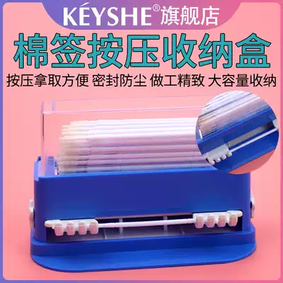 KEYSHE grafting eyelash cotton swab storage box aid is not easy to get dirty, easy to press the storage seal