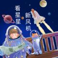 看星星新风机企业店
