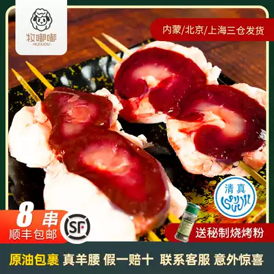 Crude oil lamb loin Fresh lamb egg lamb loin skewer Oil-wrapped large waist lamb kidney Commercial lamb kebab barbecue ingredients Semi-finished products