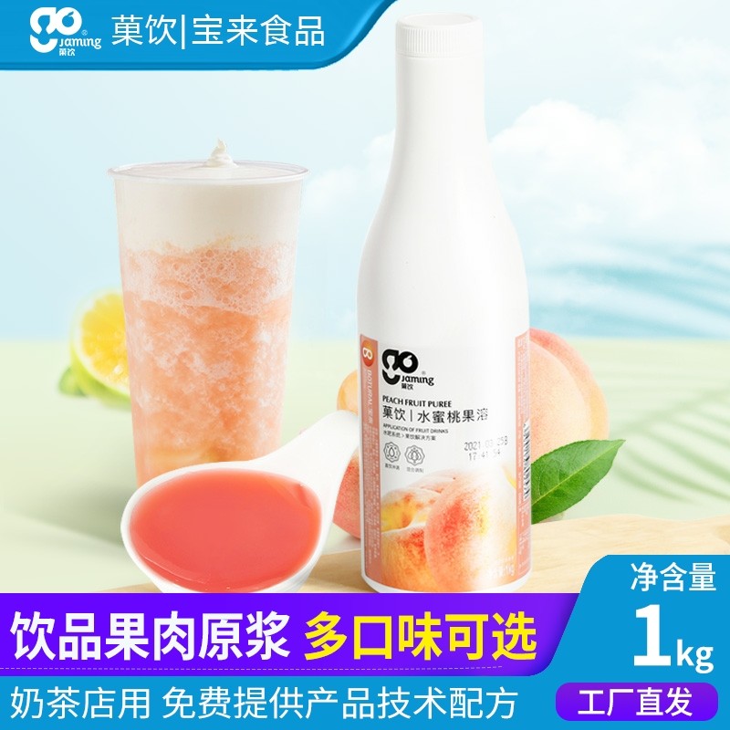 Fruit drink fruit soluble peach jam commercial milk tea shop special drink raw material Zhizhi peach fruit puree baked fruit