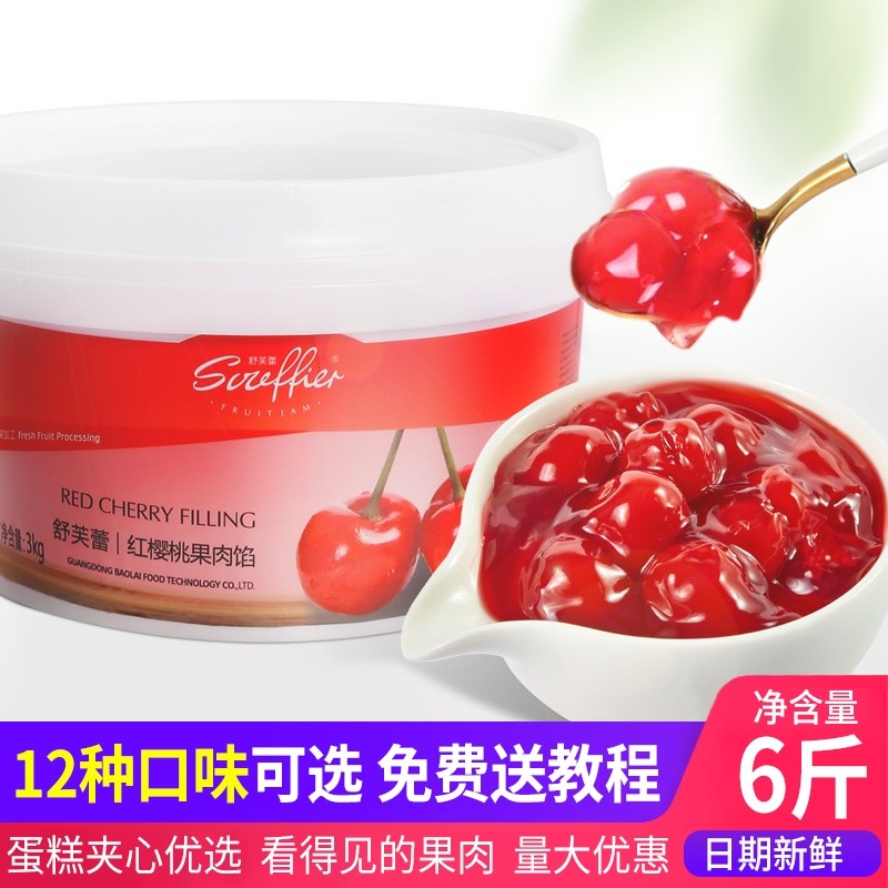 Shuvlei Cherry Jam Birthday Cake Decoration Cherry Pie Pizza Material Baking Ingredients Cherry Jam Pizza Sauce