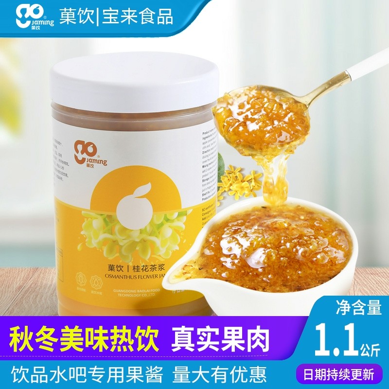 Drink Lai Gao Sauce Milk Tea Shop specially used honey powder thick milk coffee candy laurel jam frozen raw materials
