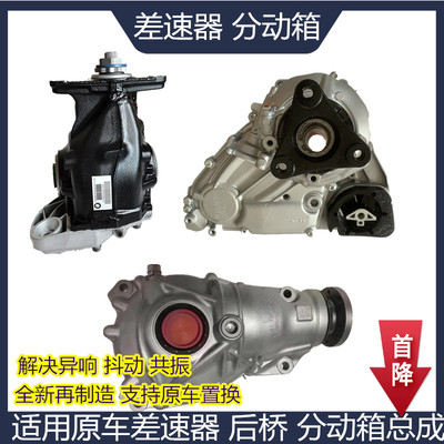 Подходит для раздаточной коробки BMW X5 X1 X3 X6 E70F15 GT535 530 740 750 X7 передний дифференциал