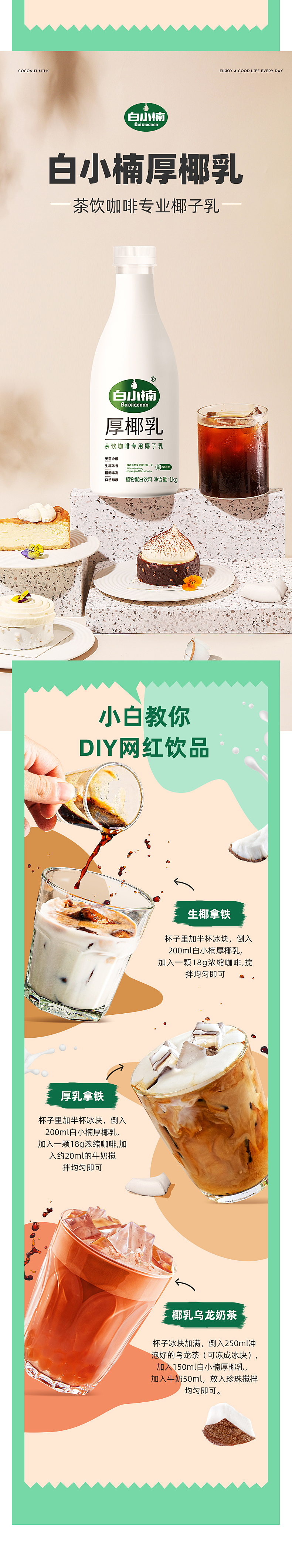 白小楠 厚椰乳 2斤大瓶装 茶饮咖啡专用 图5