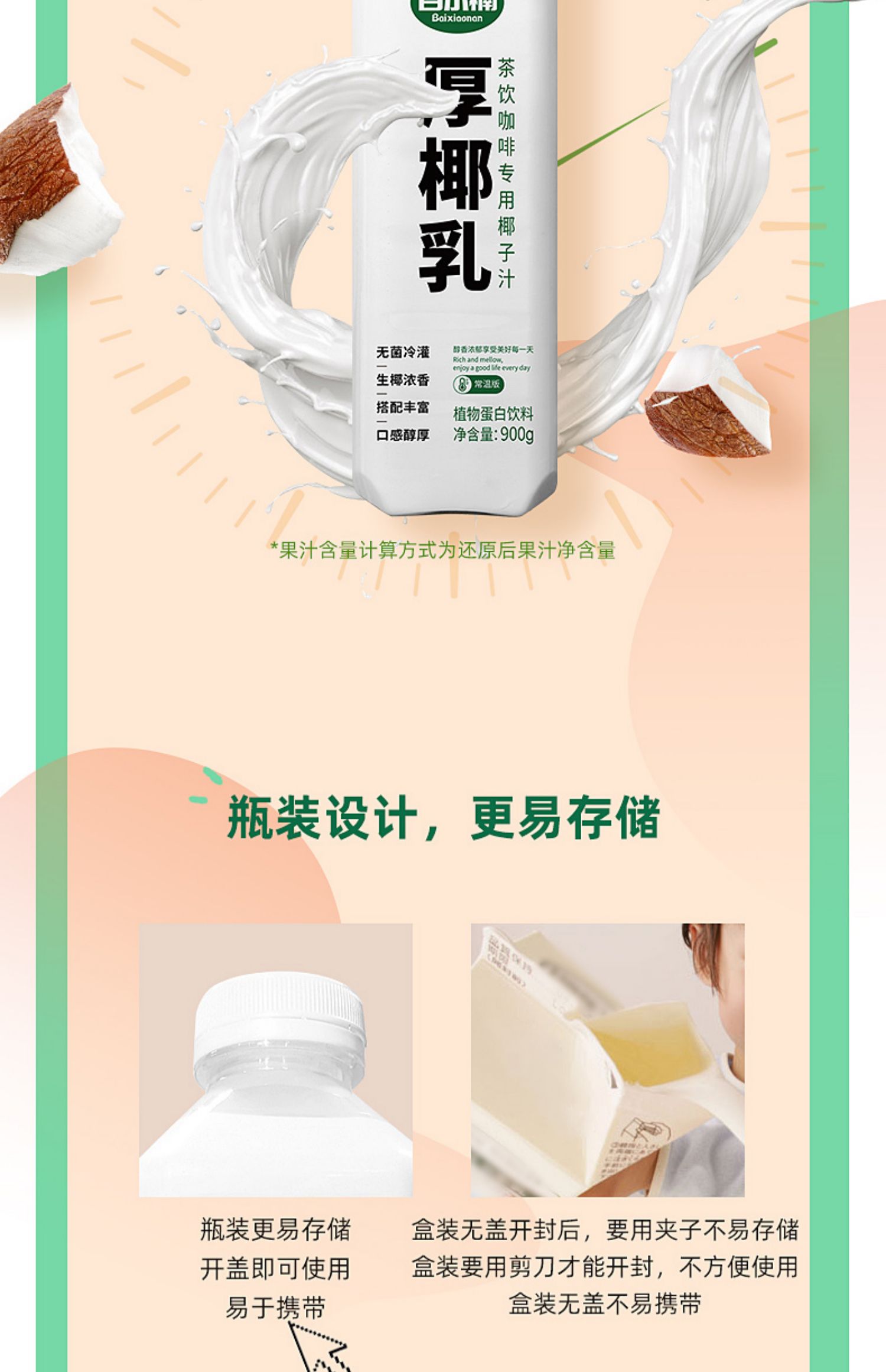 【白小楠】厚椰乳生榨老椰汁900g