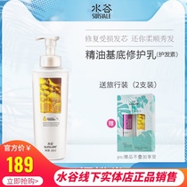 Shuigan conditioner 680ml essential oil base Repair Milk protection hair cream hair care women
