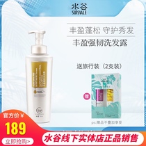 Water Valley Fengying Strong and tough shampoo 680ml fluffy hair anti-breaking hair rich feeling sparse and thin