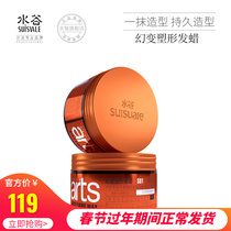 ARTS Shuigu Magic Shaping Hair Wax 50g Men's Strong Lasting Style Mud Women's Anti-frizz S01