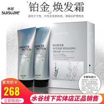 Shuigan Platinum Hun Cream 200ml * 2 hair film soft repair cream cream sofa dry hair dry hair care