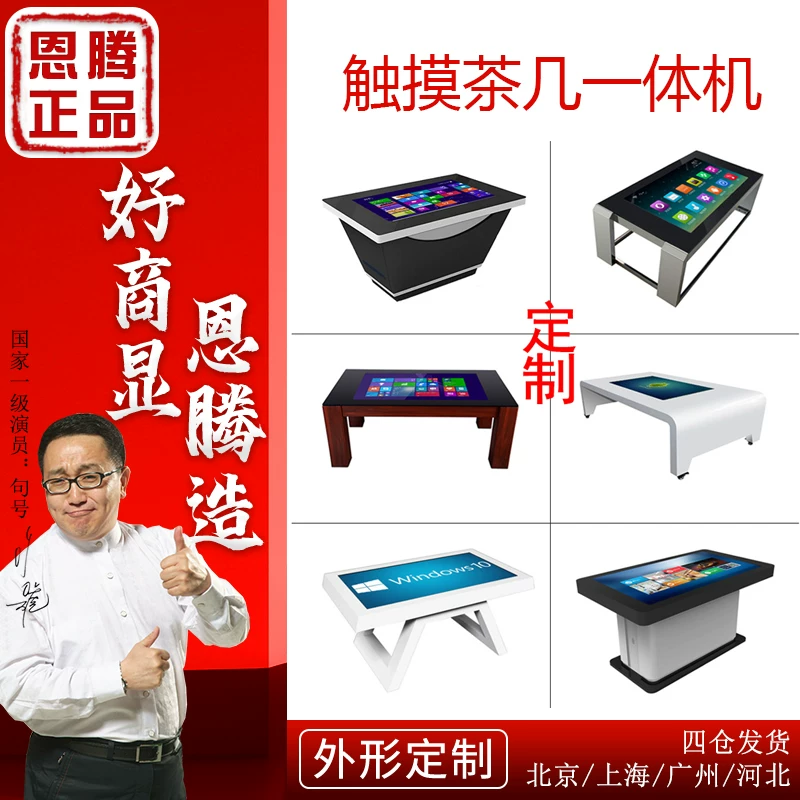 [Enteng 32/43/49/55 英寸智能触摸屏茶几一体机电容多点游戏互动书桌自助查询展示桌]