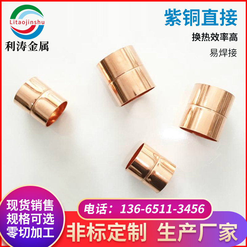 Copper direct copper bundle with outer diameter Φ6 ~ 76mm copper pipe copper pipe welding copper pipe