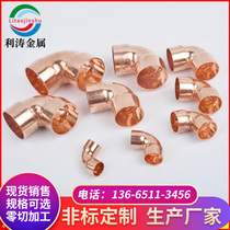 Copper elbow pipe fittings welding elbow air conditioning pipe bending 90 degree elbow L-shaped flaring welding socket right angle elbow