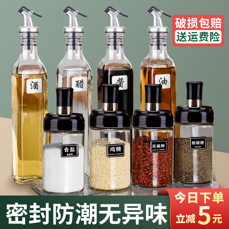 Seasoning jar glass salt jar seasoning jar household kitchen seasoning jar salt monosodium glutamate seasoning box combination set