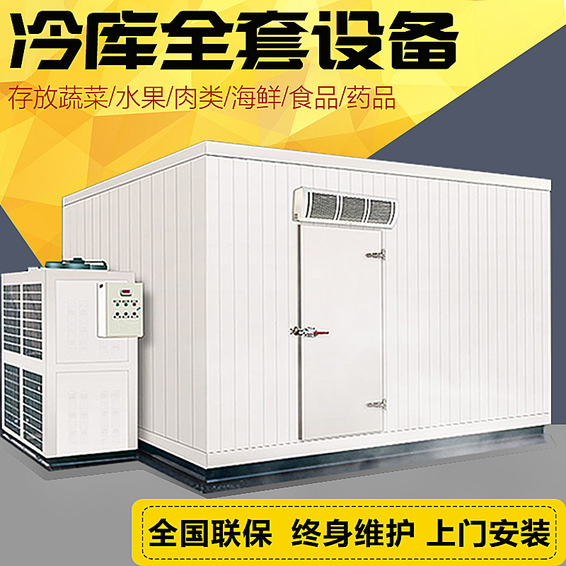 Cold storage full set of equipment small freezer 220v custom tea preservation refrigeration unit air-cooled aluminum pipe
