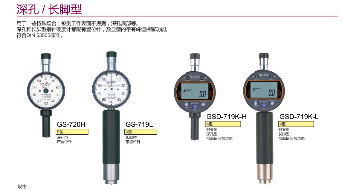 Твердомер 日本得乐teclock邵氏橡胶硬度计d型gsd-720k-h指针式硬度计