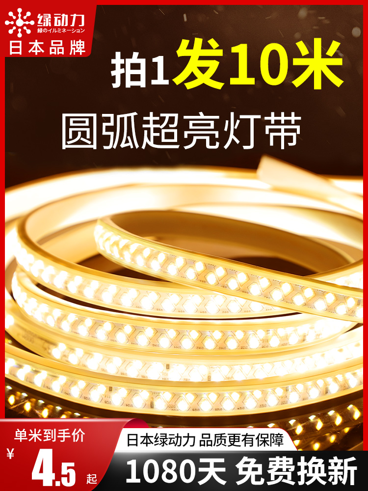 Green power 10 meters three-color light with led color-changing home outdoor waterproof living room ceiling strip light 220V