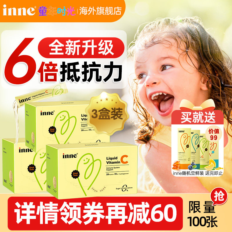 (3 boxed) inne childhood time Vitamin C Children Baby Immunity Vc Liquid Vicc Official Flagship Store-Taobao