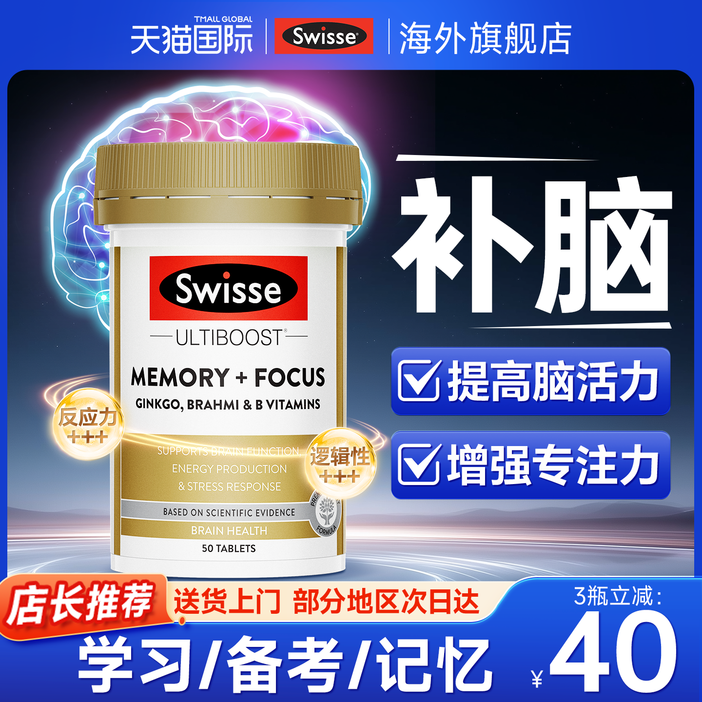 Brain-tonifying memory tablets Swisse Ginkgo leaf extract enhances students' concentration and adult postgraduate entrance examination DHA fish oil