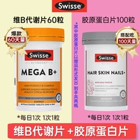 ..☆☆☆[Метаболизм + Нежность кожи] Витамин B 60 капсул + Коллаген 100 капсул