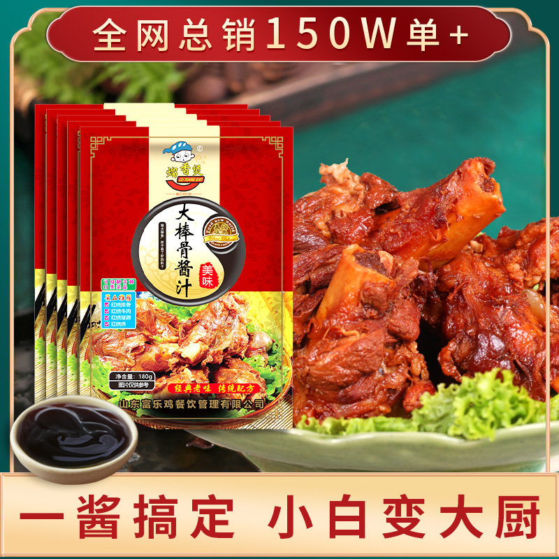 Braised pork rib sauce with stewed pork rib sauce is commercially used in Northeast pork rib seasoning braised pork belly pack for home use