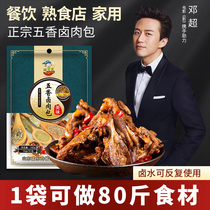 Fragrant pot spiced marinated meat bag secret marinated bag family marinated beef marinated whole gauze bag