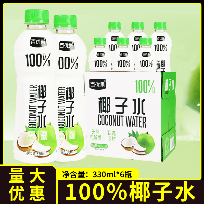 百优果椰子水330ml*6瓶，天然电解质饮品怎么选？💦深度测评