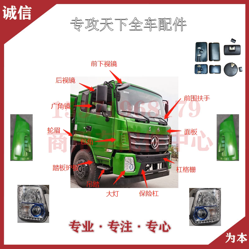 Dongfeng Specializes in the Tianxia Jincheng Special Chassis D17, Including Headlights, Bumpers, Rearview Mirrors, Pedal Panels, Wheel Arches, and Running Boards