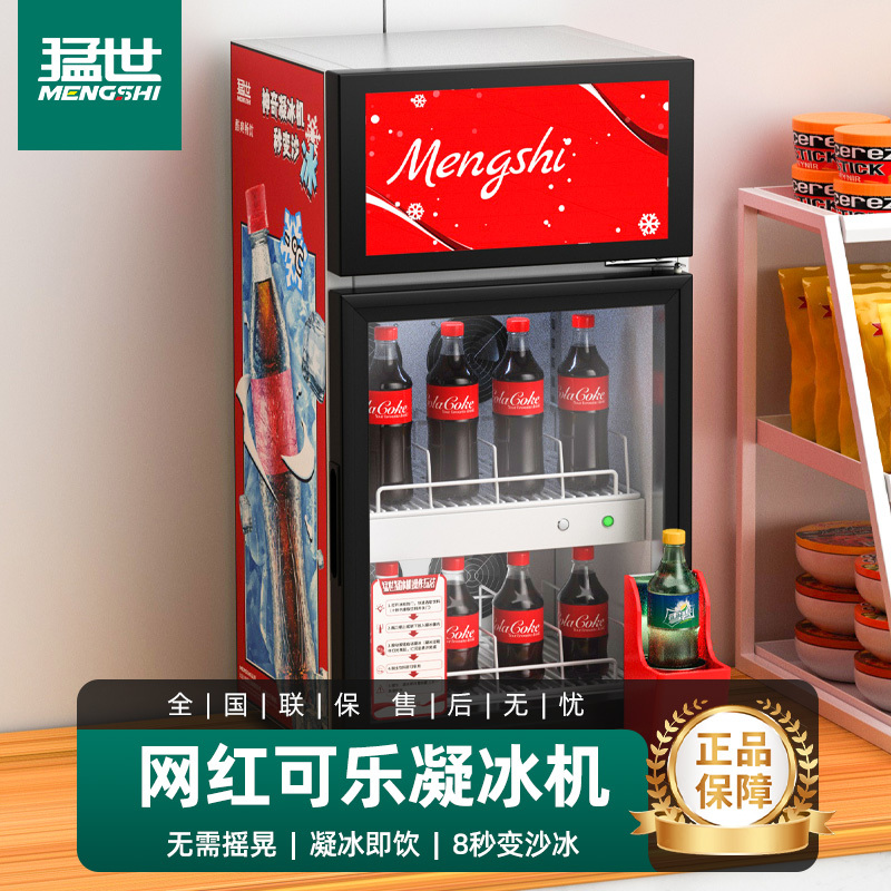 Mengshi Coke Ice Machine Thailand Commercial Internet-Famous Coca-Cola to Smoothie Machine Super Magical Beverage Quick-Freezing Machine Mengshi Coke Ice Machine Thailand Commercial Internet-Famous Coca-Cola to Smoothie Machine Super Magical Beverage Quick-Freezing Machine