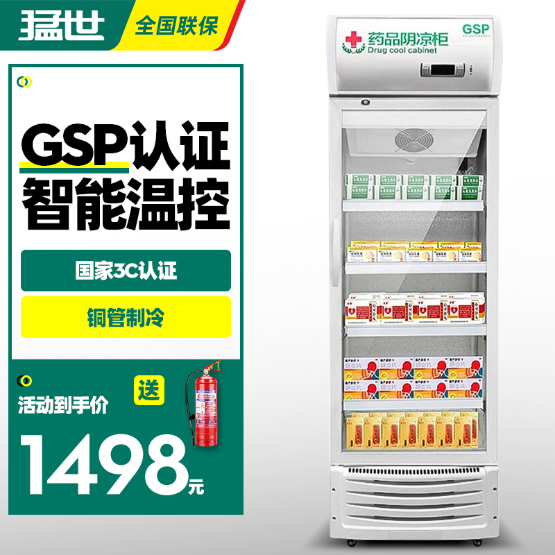 Mensch Medicines Yin Cold Cabinet Commercial Refrigerated Display Case Food Retention cabinet GSP certified large pharmacy store medical