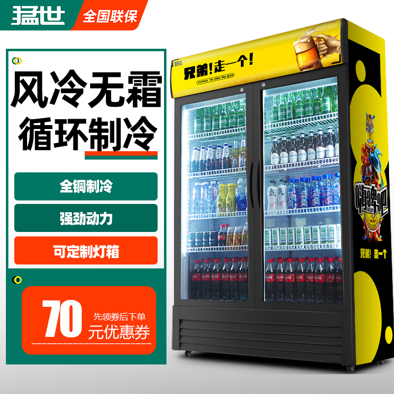Mengshi refrigerated display cabinet beverage cabinet commercial fresh-keeping cabinet refrigerator vertical single door double door supermarket beer freezer