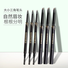 日本砍刀眉笔自动续铅