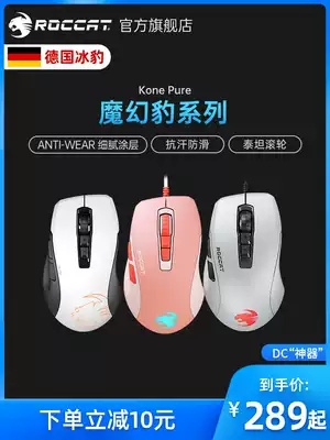 Ice leopard ROCCAT magic leopard night owl KONE PURE lightweight ULTRA OE-sports cable game DC mouse hand hole mouse 66 Leopard notebook computer eating chicken CSG