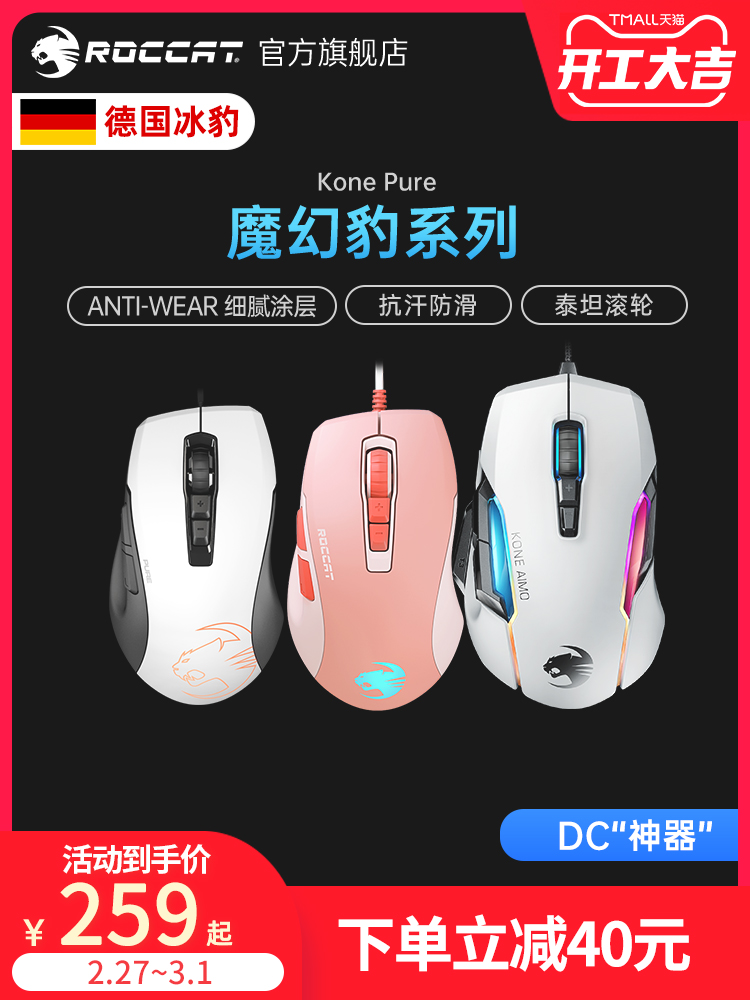 Ice Leopard Roccat Magic Leopard Nite King Kone Pure Lightweight Ultra Oe Gaming Wired Gaming Dc Mouse Small Hand Hole Hole Mouse 66 Leopard Emo Master Computer Eat Chicken Lo Ice Leopard Roccat Magic Leopard Nite King Kone Pure Lightweight Ultra Oe Gaming Wired Gaming Dc Mouse Small Hand Hole Hole Mouse 66 Leopard Emo Master Computer Eat Chicken Lo
